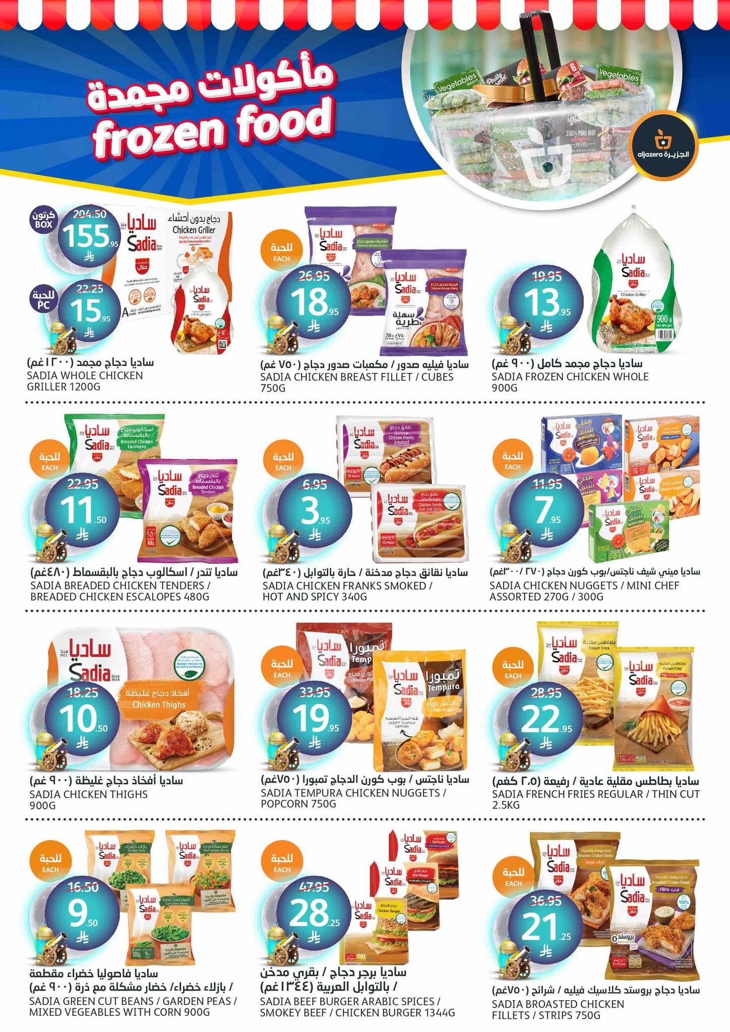 aljazera-markets offers from 26mar to 8apr 2025 عروض أسواق الجزيرة من 26 مارس حتى 8 إبريل 2025 صفحة رقم 18